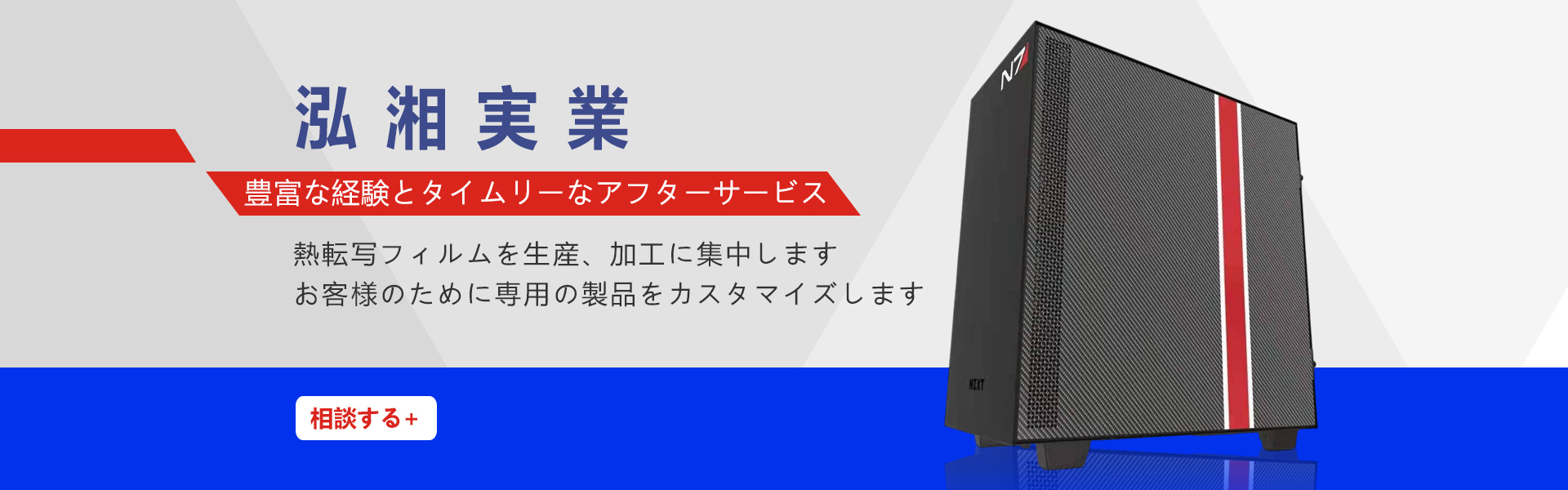 熱転寫フィルムに豊富な経験を持って、アフターサービスが速やかです。